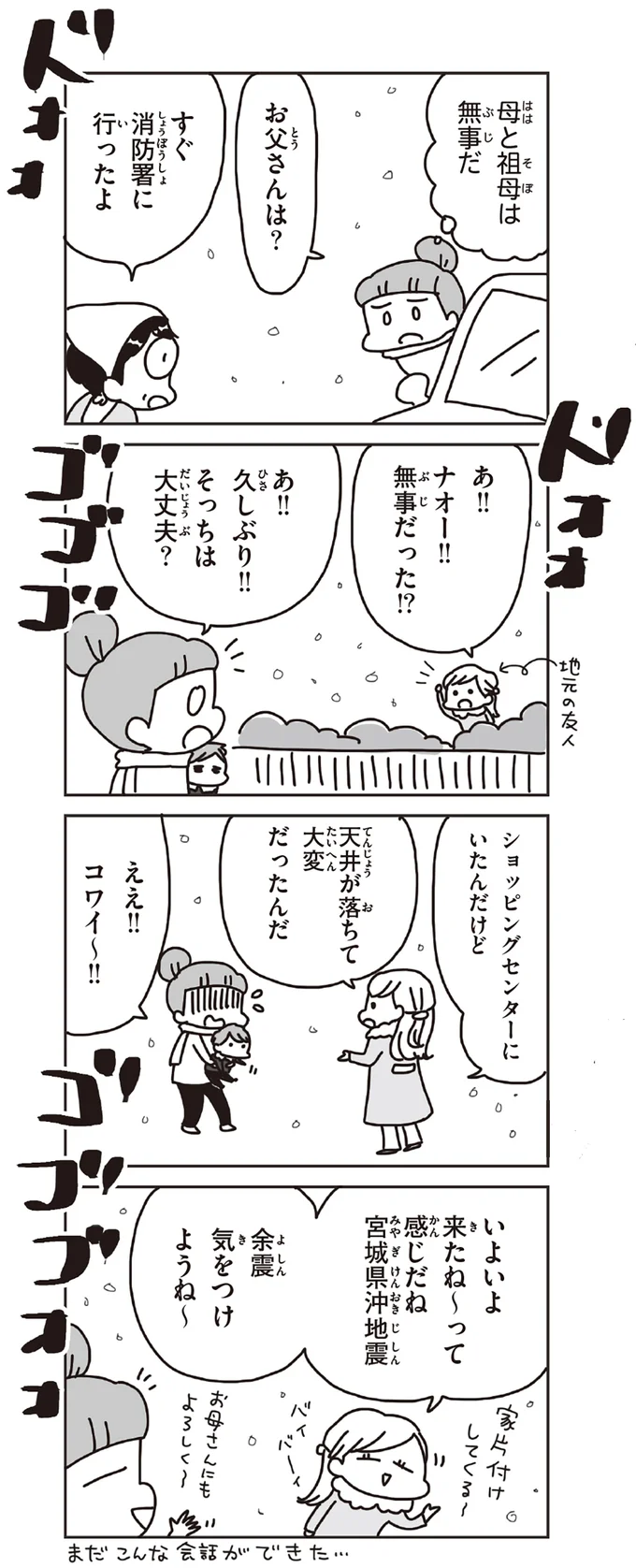 『今日、地震がおきたら』 46.webp