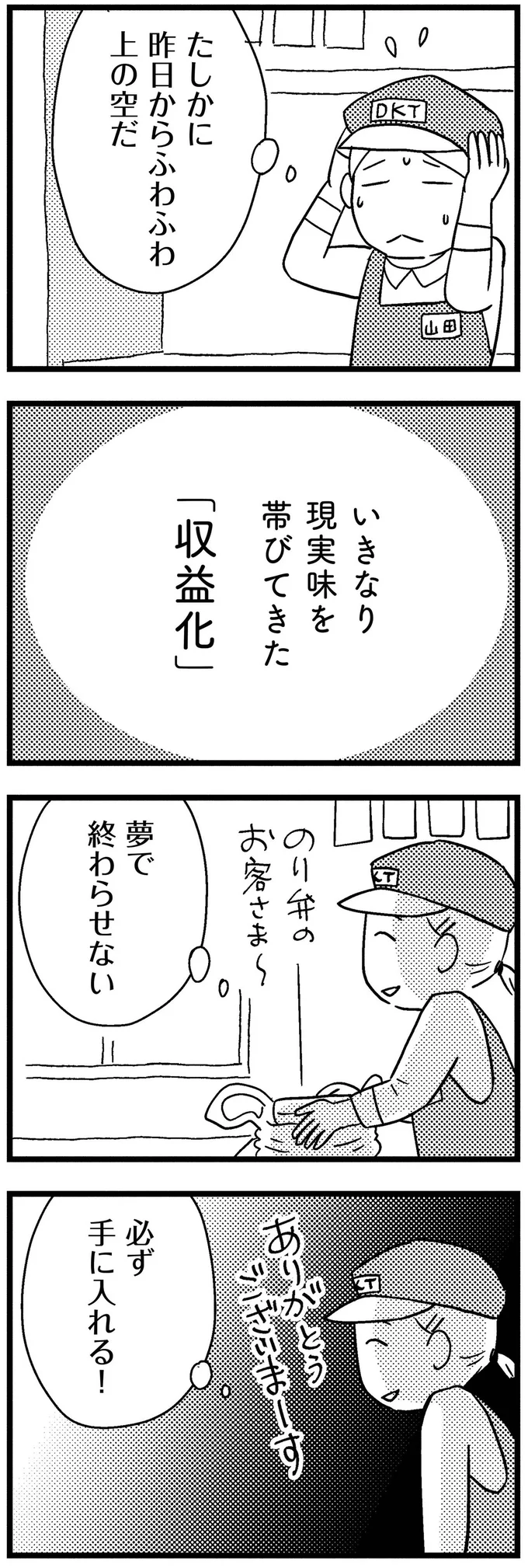 『子どもをネットにさらすのは罪ですか？』 08-02.webp