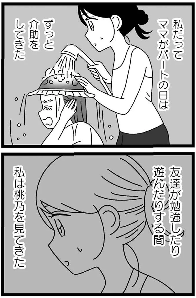『妹なんか生まれてこなければよかったのに きょうだい児が自分を取り戻す物語』 12-10.webp