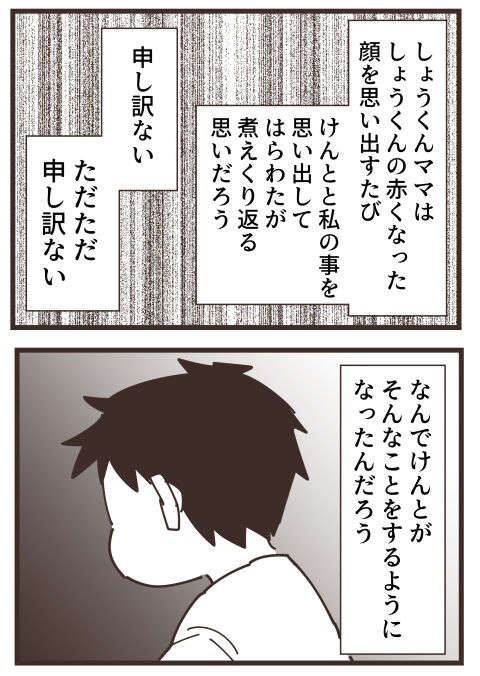 息子の「暴力」が原因でママ友と疎遠に。どうしても息子につらく当たってしまう／不等号な距離（73） 73 (4).jpg