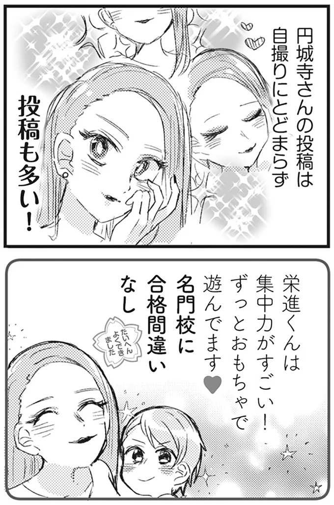 『マウンティングママ友が、全てを失った話』 21.webp