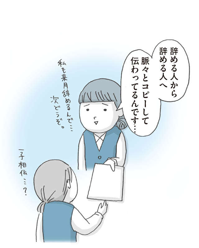 「なんとなく」。会社を辞める理由を同僚といろいろと考えた結果...／思いつき無職生活 omoituki_p13-2.jpg