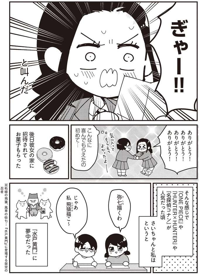 反応は「ぎゃー!!」の絶叫!? ギャル系女子からの内緒の依頼に応えたら...／交換日記がおわっても koukan3_3.jpeg