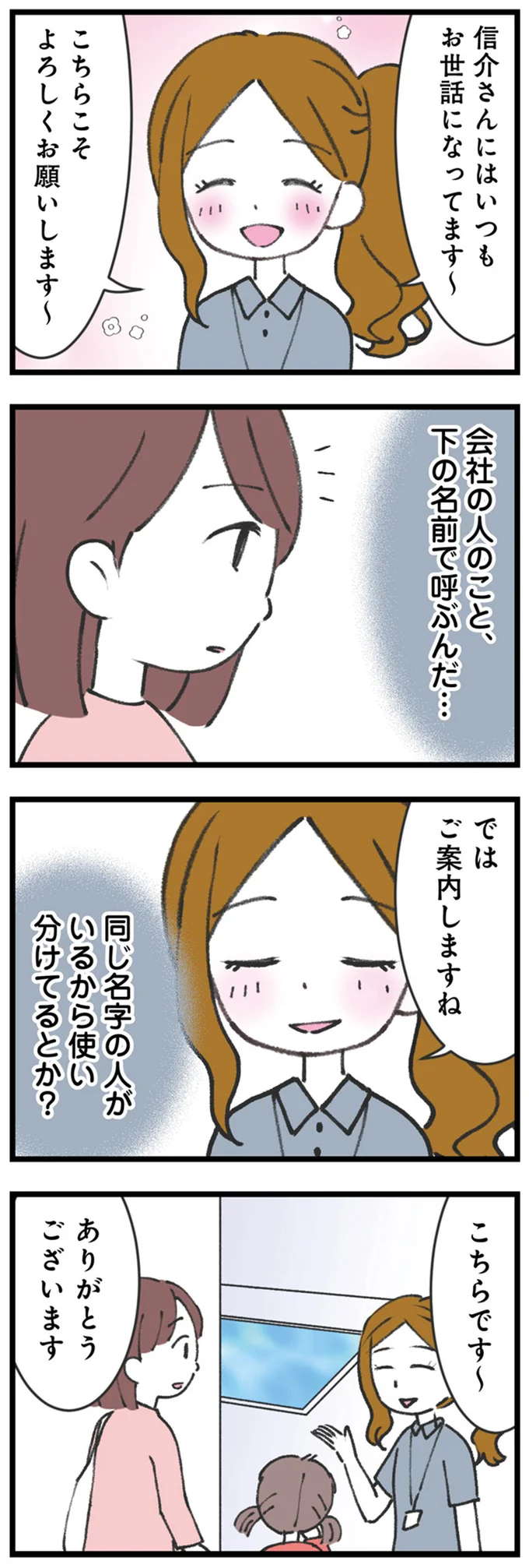 「信介さんの奥さまですか？」夫を下の名前で呼ぶ職場の女性に違和感が...／娘の水泳教室で不倫してた夫を捨てるまで 14220619.webp