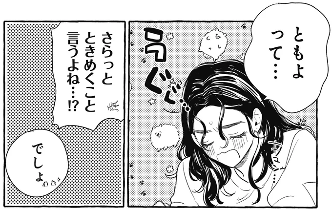 「いつまでも今のままで大丈夫ですか？」きちんと生活してきた友人の言葉が心にグサッ／むぎのはな 1 88.webp