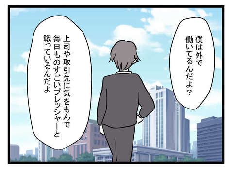 「家でぬくぬくと...」専業主婦を「召使い」扱いする夫にドン引き／極論被害妄想夫（28） 731ae707-s.jpg