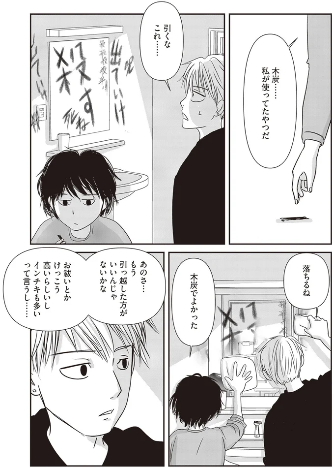 『解剖、幽霊、密室』 53.webp