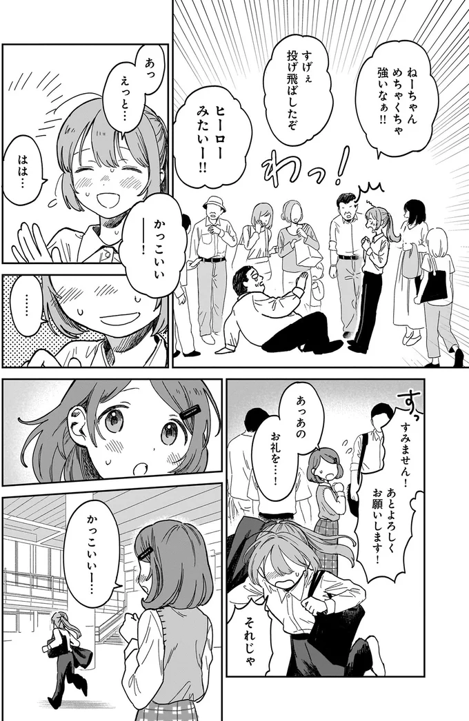 『ファンシー革命 １』 13.webp