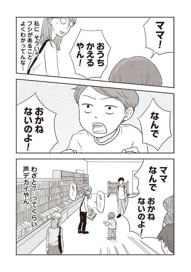 「なんでおかねないのよ！」買い物中、辱めを受ける母。それ今は関係ない...！／ご成長ありがとうございます goseicho5_5.jpeg