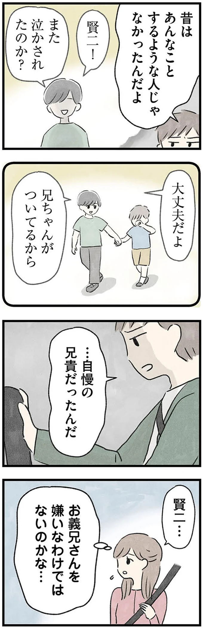 『隠された家族』 06-02.webp