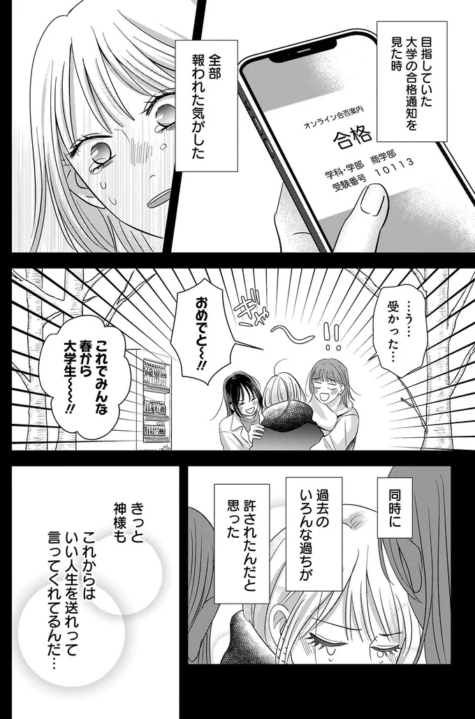 『身の程知らずのシンデレラ』 07-05.png