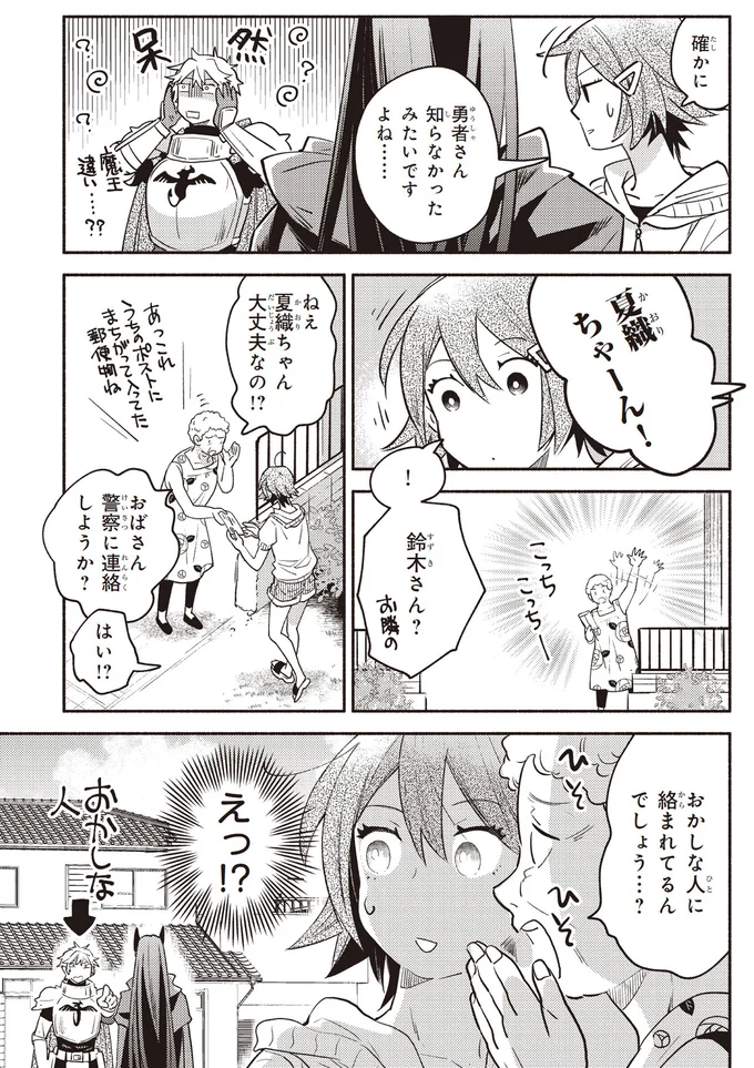 『となりの魔王 1〜2』 20-03.png