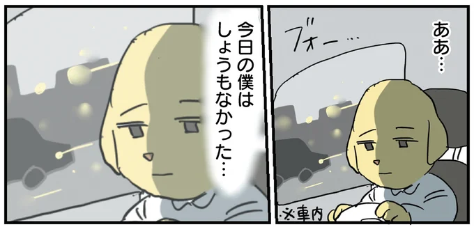 『働く！くよくよ犬 1〜2』 131.webp