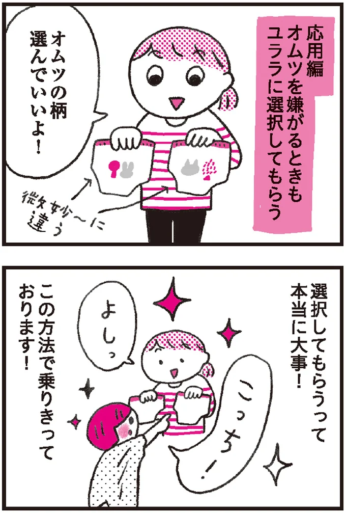 パジャマを着せるだけなのに...。入浴後に服を着たがらない子どもには自分で選ばせてみよう 12.png