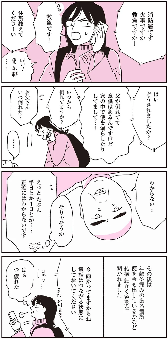 『父が全裸で倒れてた。』 31.webp