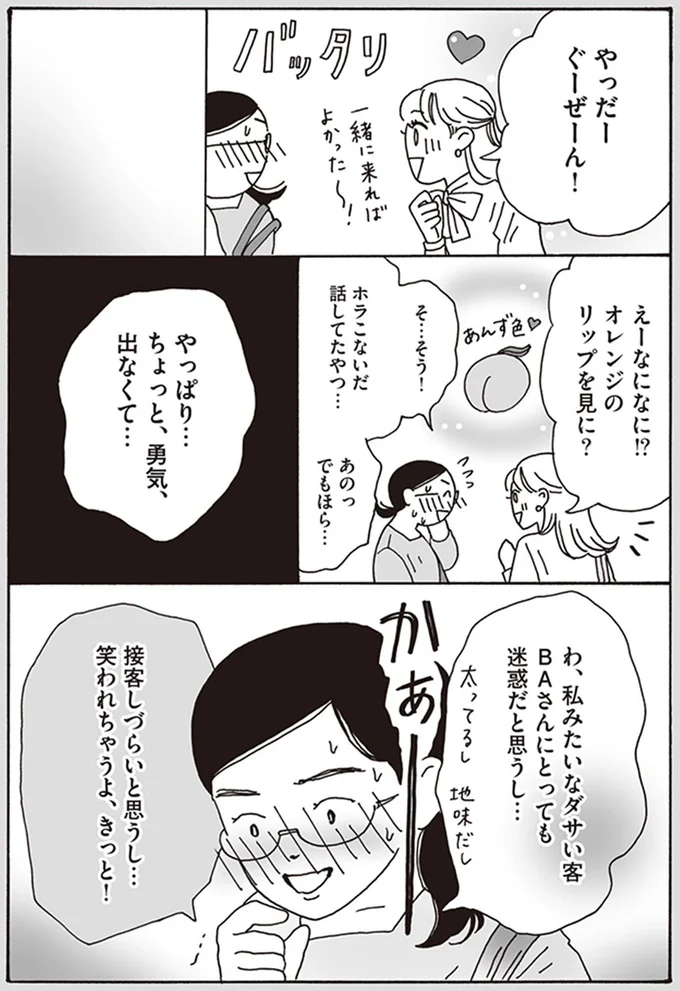 『メンタル強め美女白川さん1巻〜2巻』 11-07.png