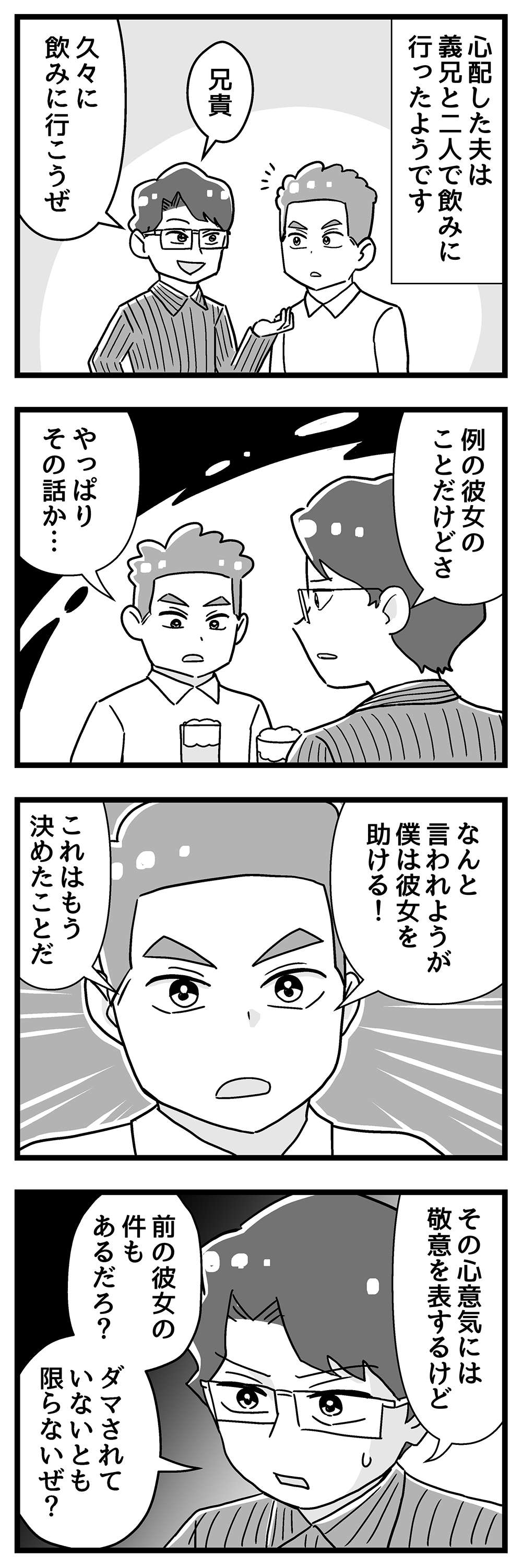 『嫁ぎ先が全員めんどくさい』 第29話_後半2.jpg