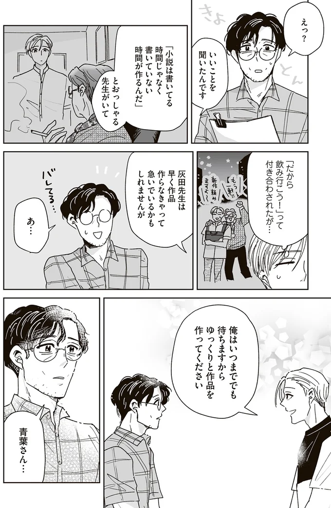 『これが恋だと知っている』 14-06.png
