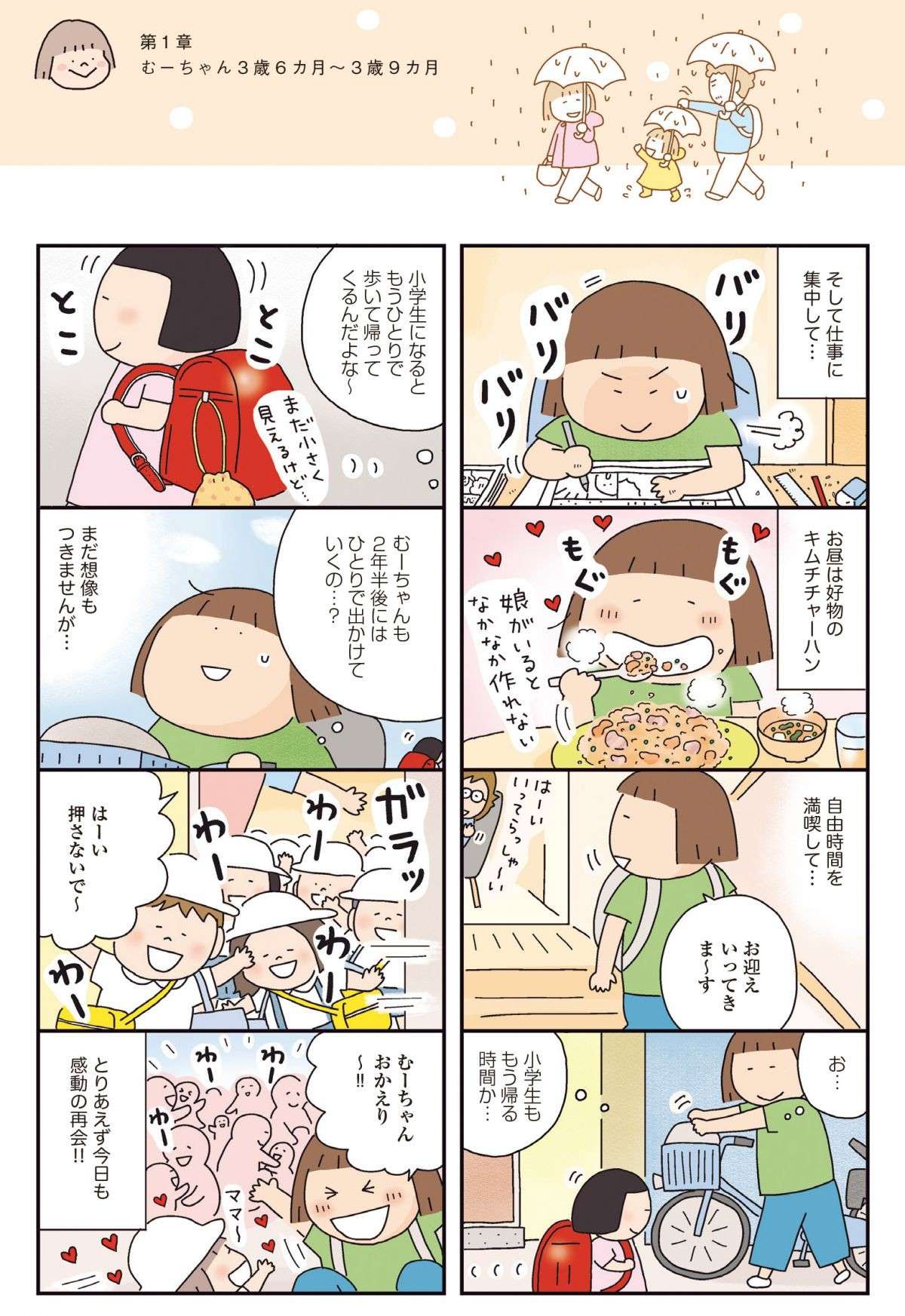 娘が幼稚園に行った後の自由時間！この5時間の貴重さよ／おかあさんライフ。今日も快走！ママチャリ編 11.jpg