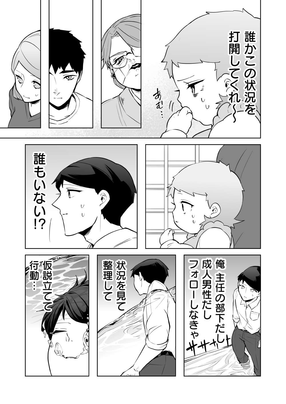 『赤ちゃんに転生した話』 赤ちゃん23話_10.jpg