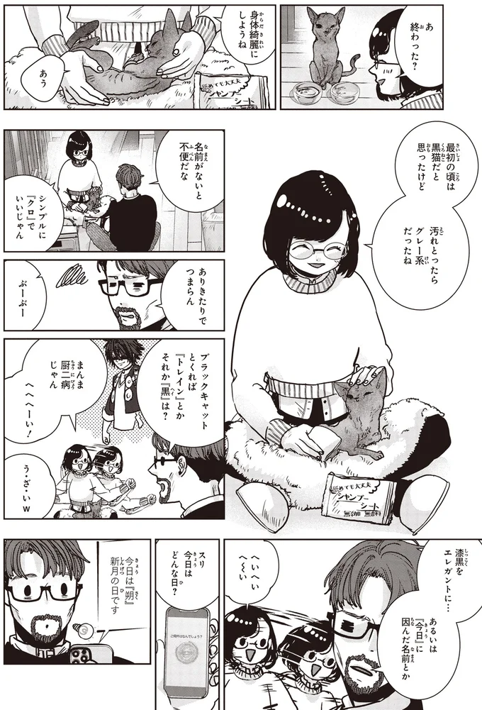 『スローステップ朔太郎 上』 06-03.png