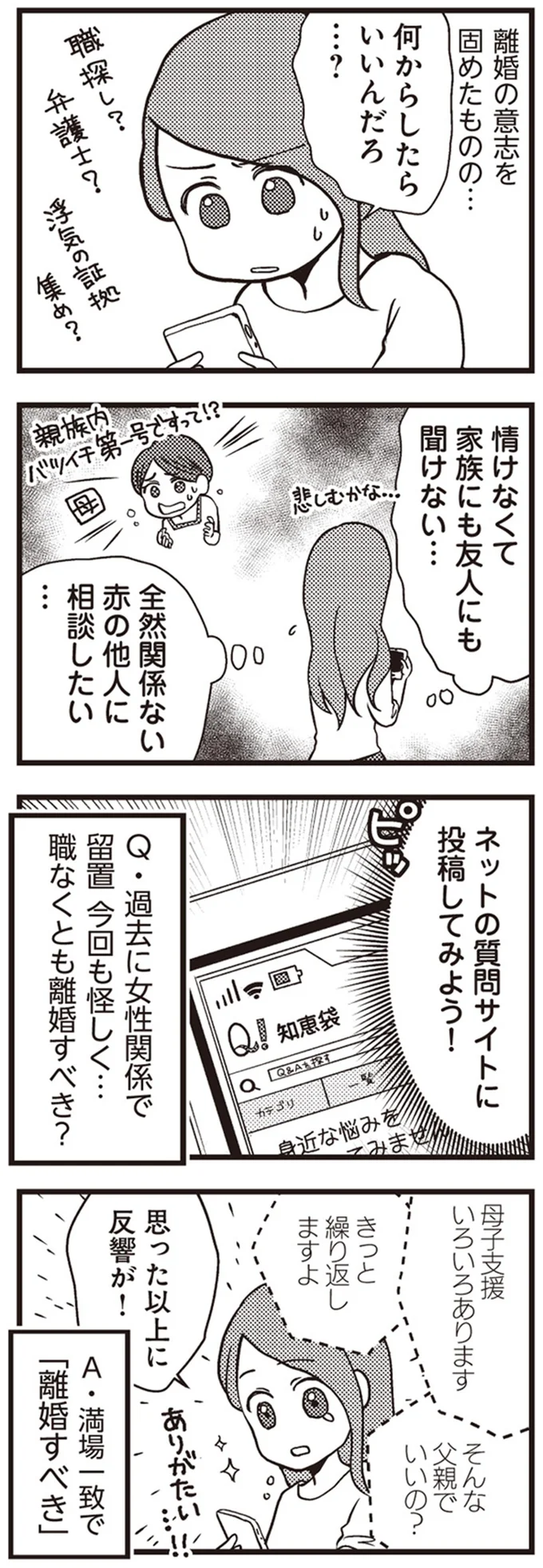 『サレ妻になり今は浮気探偵やってます』 09-08.png