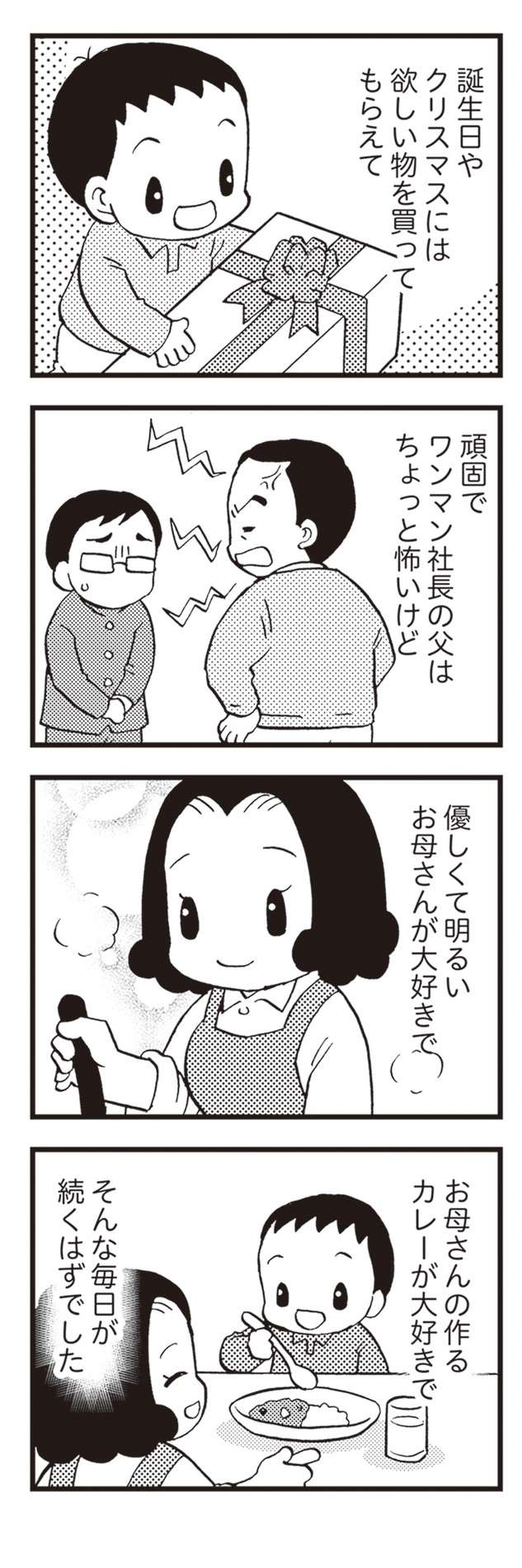 40代で認知症が進行した母。料理の仕方も忘れてしまったのか...／48歳で認知症になった母 3.jpg