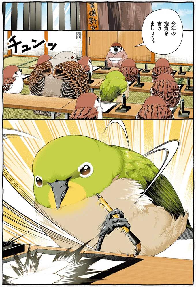 『キジバトくん日記1、２』 93.webp