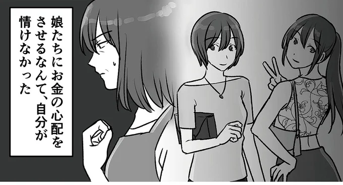 「ただの不倫じゃなくて...」夫の愚行を知って吐き気が。離婚を決意した妻に娘たちは／このエロ裏アカ、パパだよ