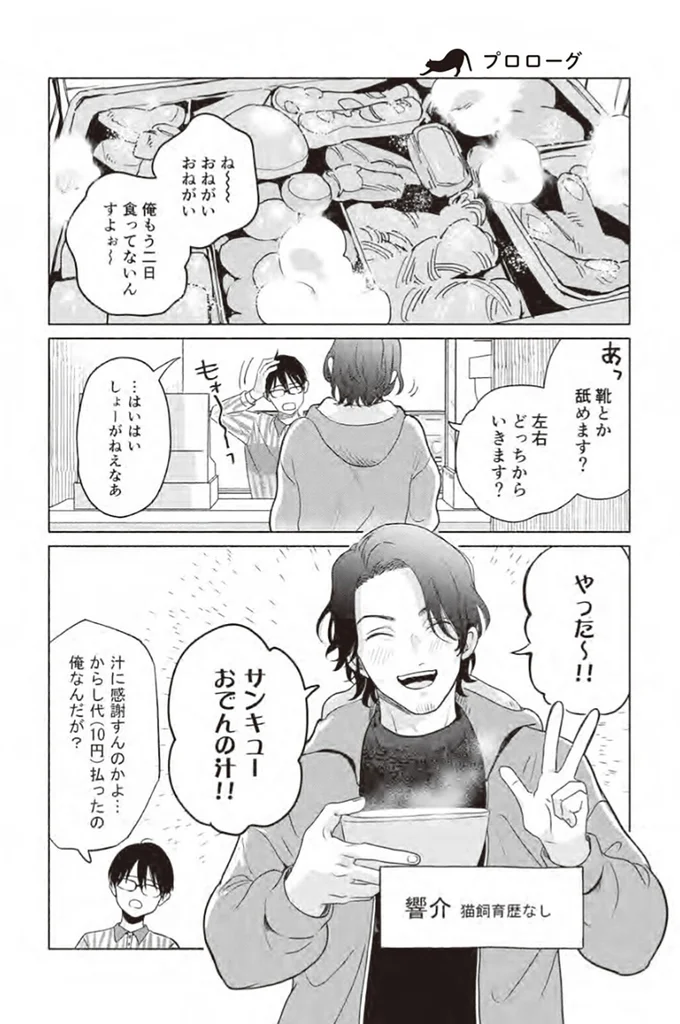 『借金1000万作曲家の人生を変えてくれた猫の話』 11.webp