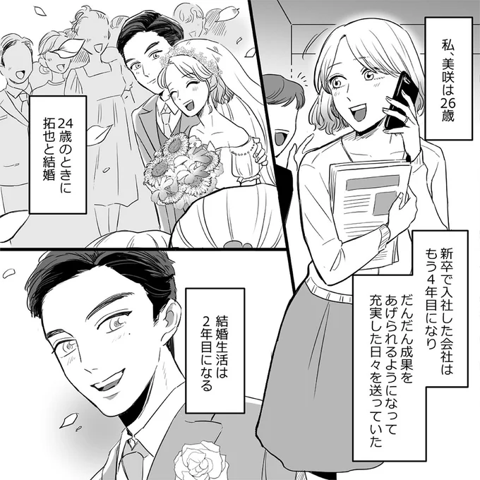 結婚2年目。共働きなのに夫はまるで「大きい赤ちゃん」。家事は妻に丸投げで...／金曜に、夫を破滅させます 01-02.png