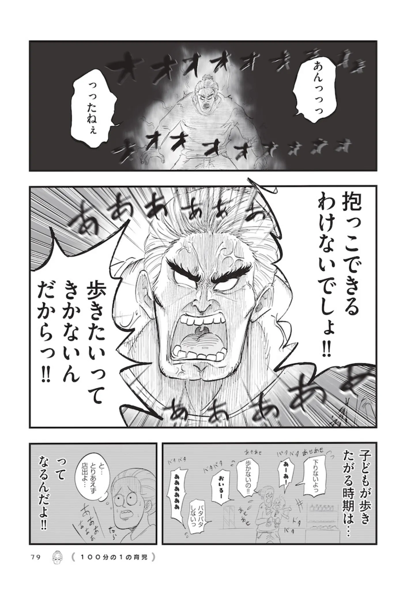 幼い娘が店のパンを素手で触ってしまった...妻を激怒させた「夫の発言」は／俺の人生を変えた育児 15896348.webp