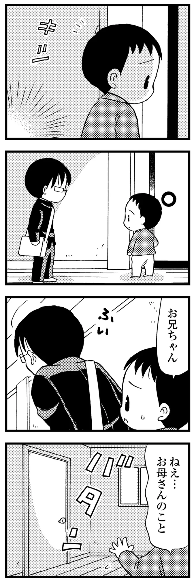 「きみのお母さんの服、汚いね」若年性認知症の母。何日も同じ服で、入浴もせず汚くなっていく／48歳で認知症になった母 37.webp