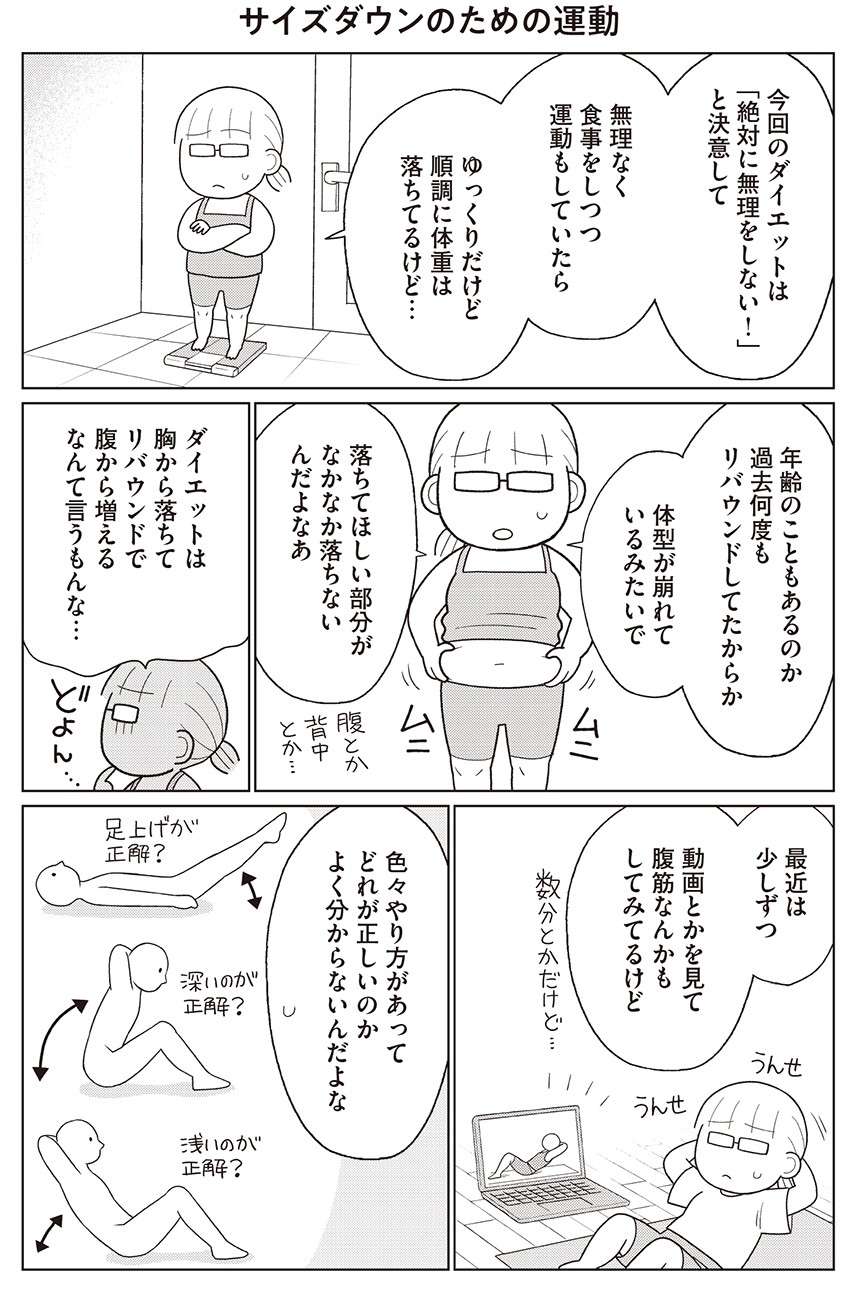 お腹のぜい肉を減らしたい！ 懐かしのアレを試したらウエスト－10cm／人生で一番楽に17kgのダイエット 1.jpg