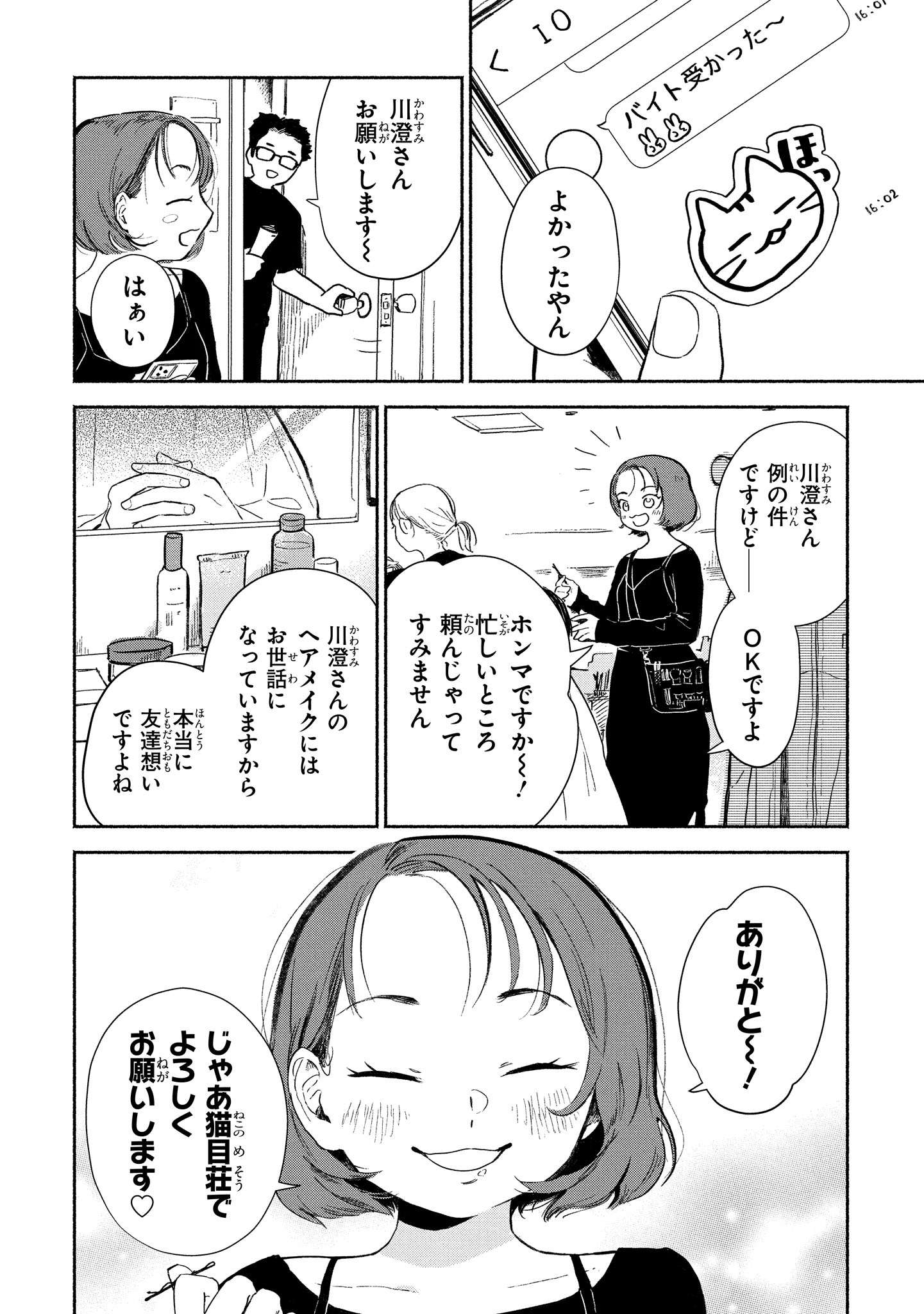 猫目荘のまかないごはん １ 028.jpg