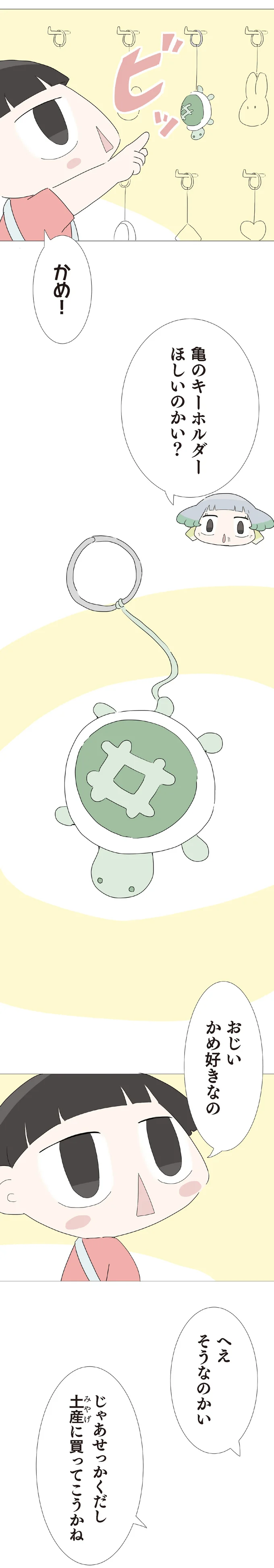 『ハルとゲン 70歳、はじめての子育て 1』 33-02.png