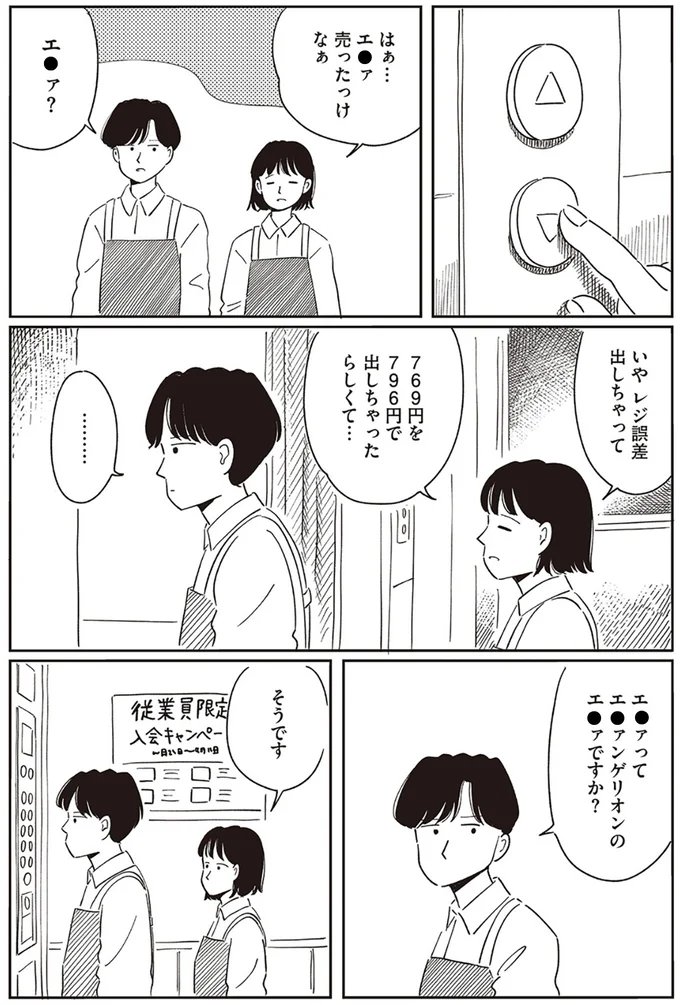 『小川千雪の妄想録』 08-02.png