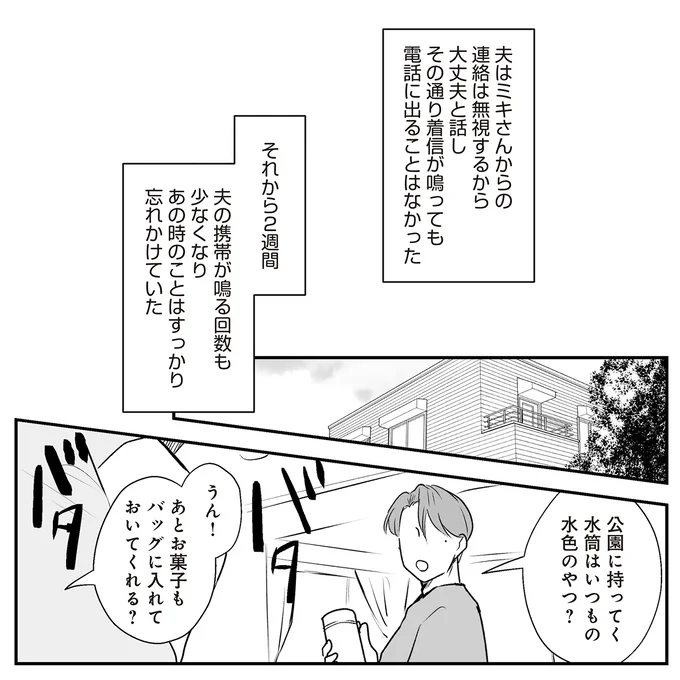 『バイバイ！クソ旦那1〜3』 10-05.png