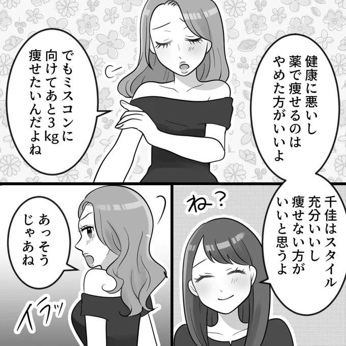 「ダイエットの薬も処方して...」過剰に美を求めるマウント女子大生。友人との溝は深くなり／ブルべマウント女の転落 burube14_3.jpeg