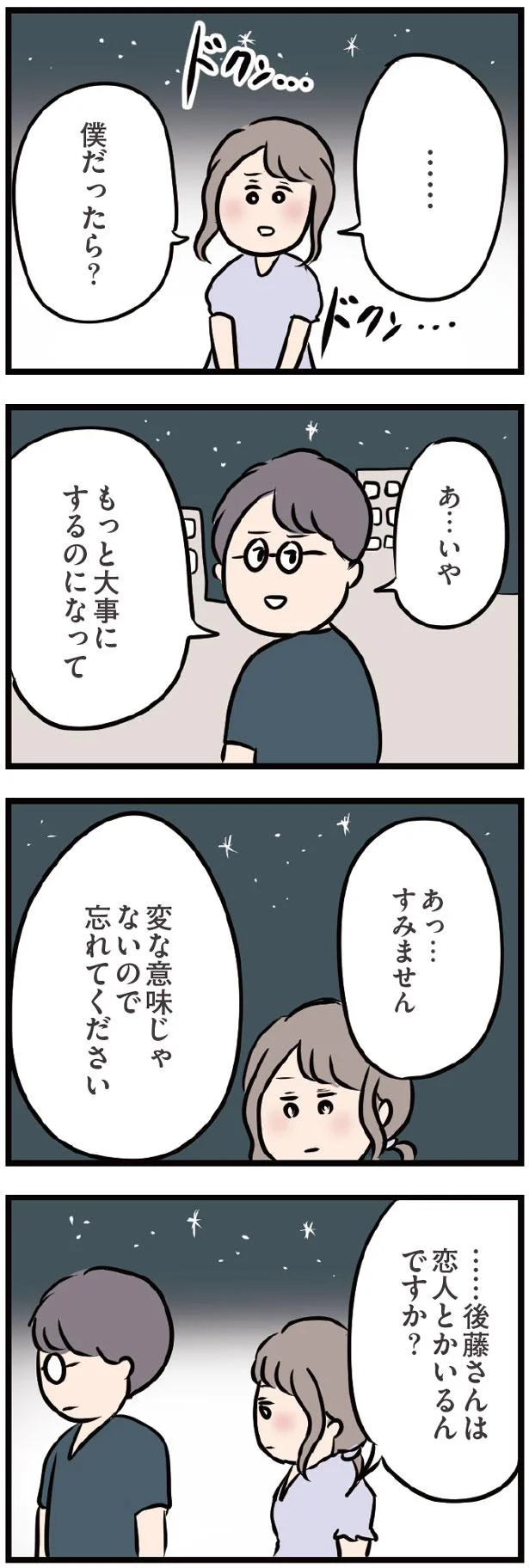 「僕だったらもっと大事にする」ってどういう意味？／夫がいても誰かを好きになっていいですか？（27） 2.png