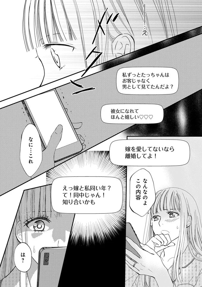 『チンカルボー』 04-05.webp