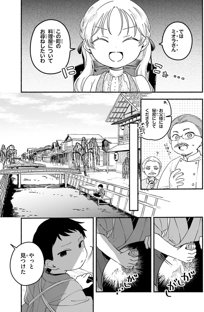 『りゅうとあまがみ』 06-05.png