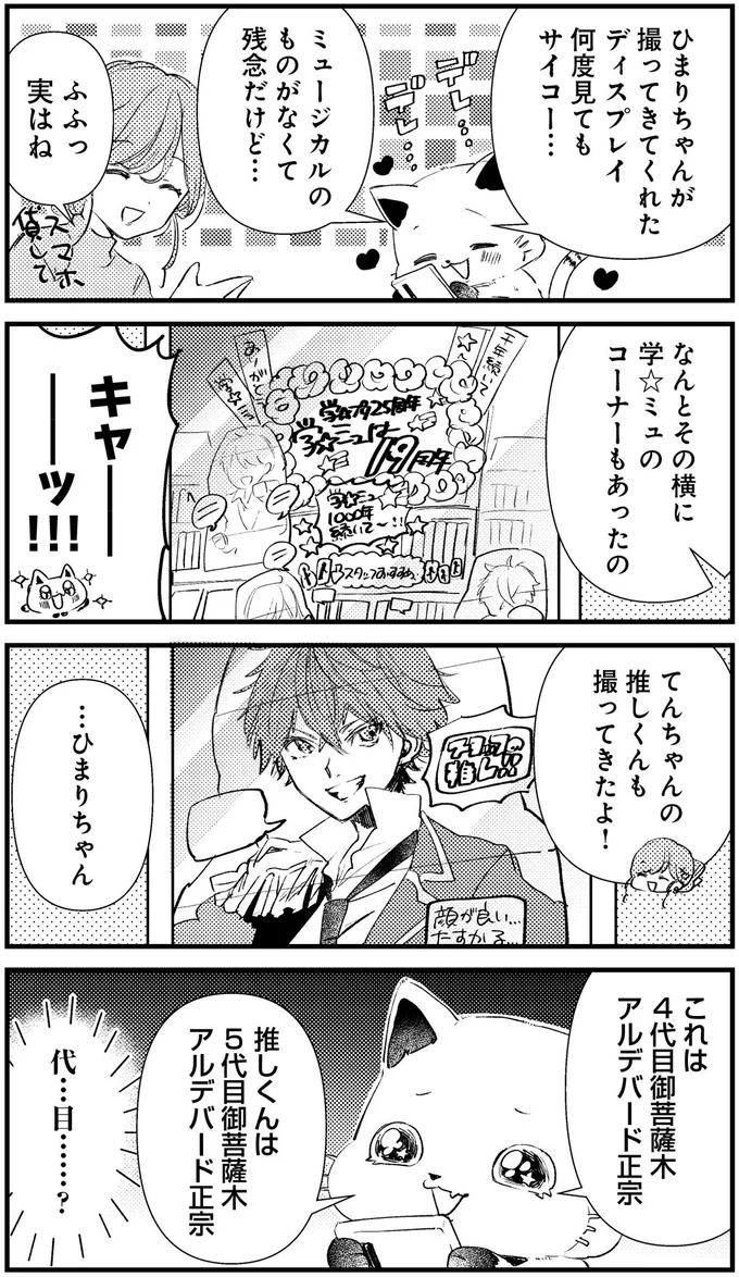 『うちにオタクの猫がいます』 61.png