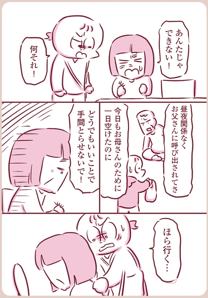 『今日もまだお母さんに会いたい』 04-03.png