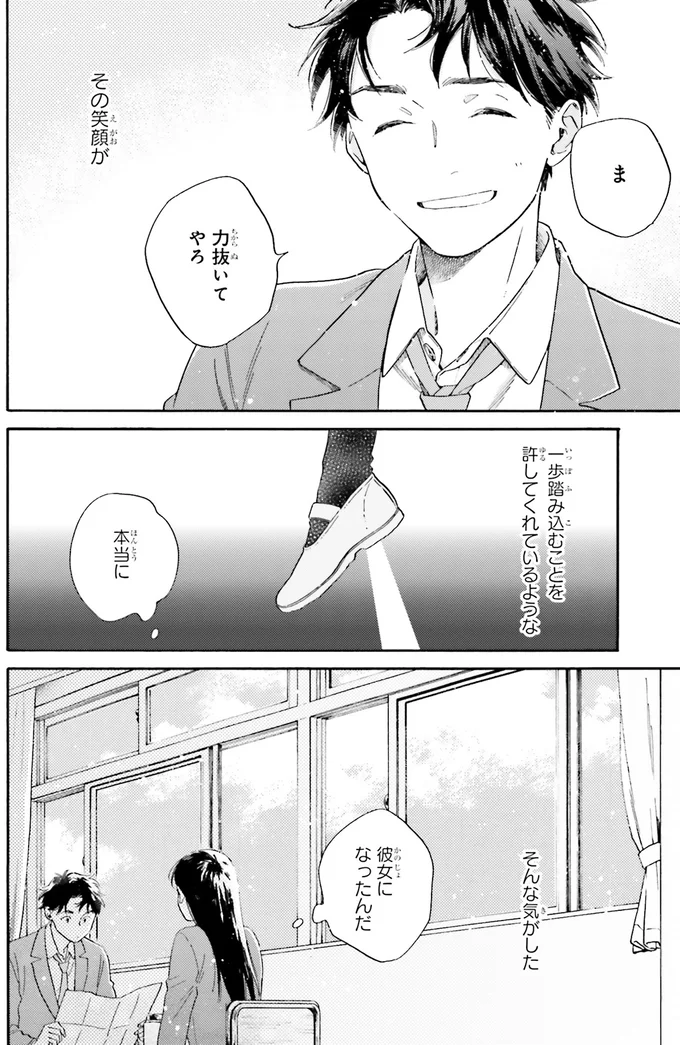 『彼女と彼の関係1 ～平凡な早川さんと平凡な三浦くんの非凡な関係～』 78.webp