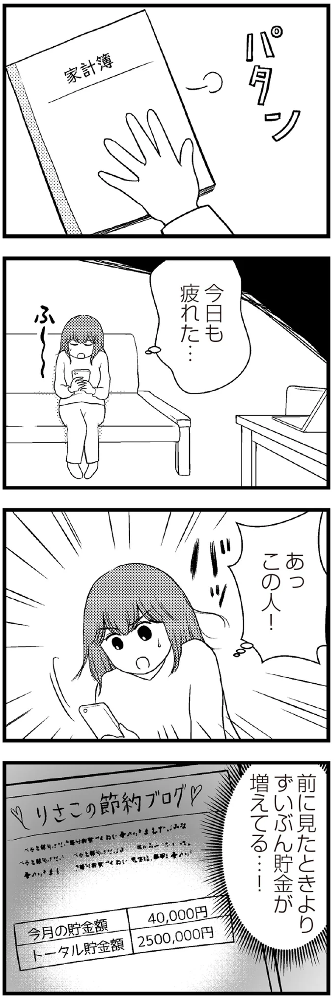 『夫に内緒で借金300万』 12-04.webp