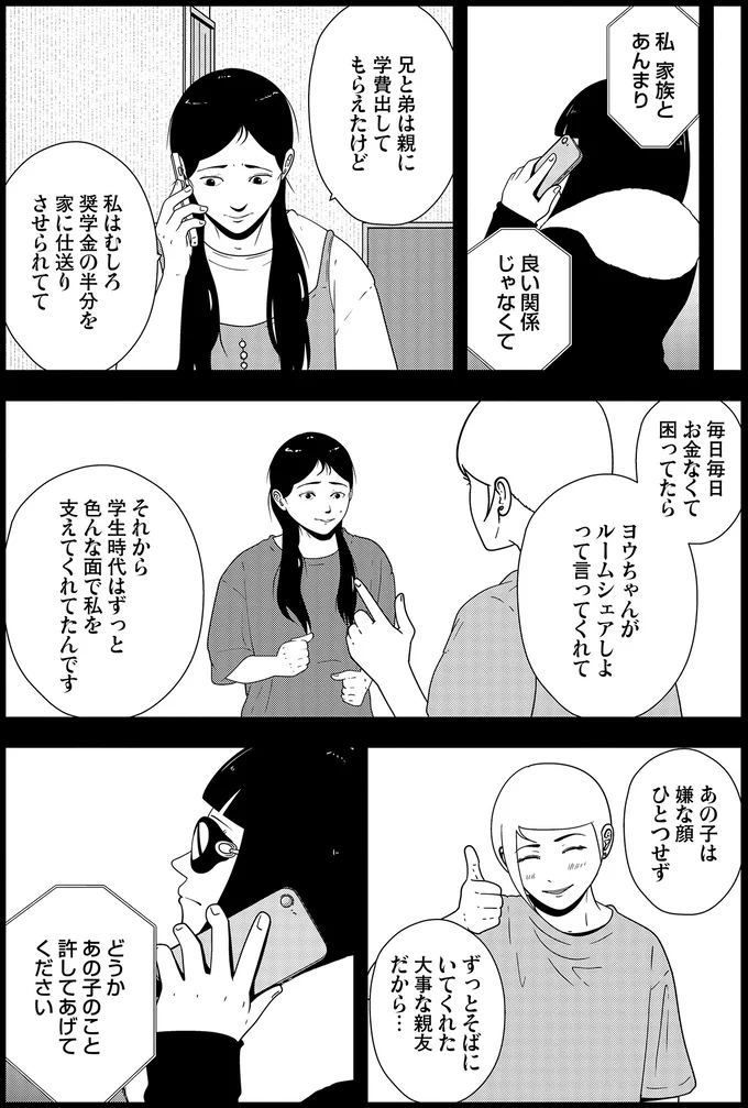 「不自然なほど顔付近に...」凄惨なDVの実態。地獄のような惨状を目の当たりにした友人の「後悔」／夜逃げ屋日記5 15659547.webp