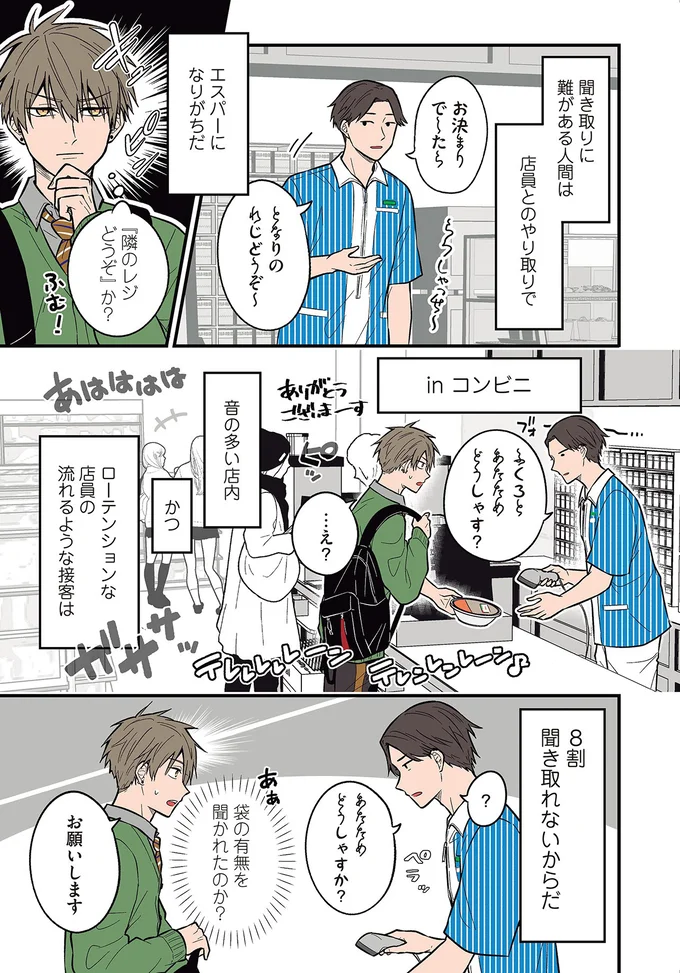 コンビニの店員の話は8割わからない。聞き取りが苦手な男子高校生の失敗 ／聞き取りが苦手すぎる男子の日常 03-01.png