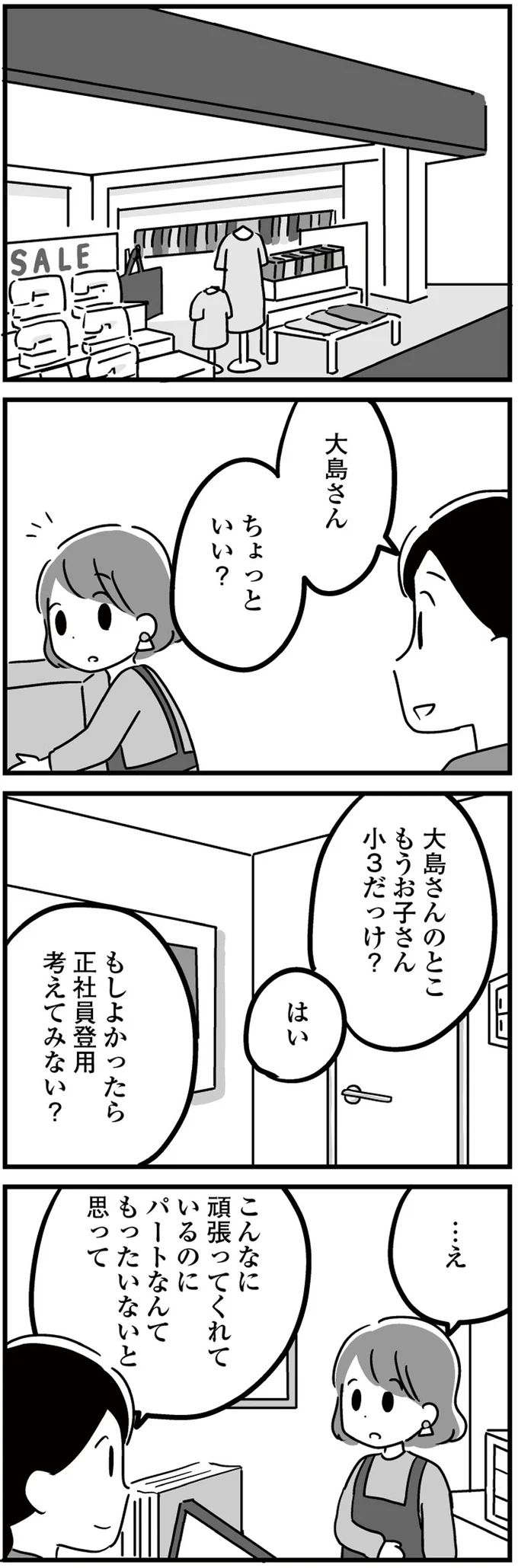 「元気をもらえる」のは夫以外の人。ママは「割り切った関係」が心地よくなってきて／恋するママ友たち 11.png