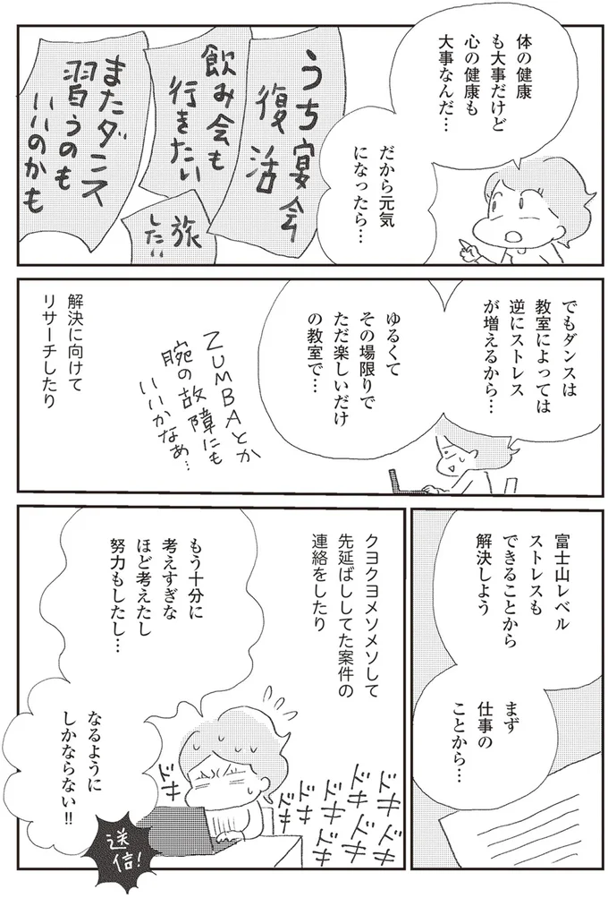 『誰でもみんなうつになる 私のプチうつ脱出ガイド』 54.png